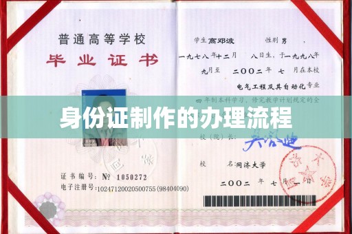 雅江身份证制作的办理流程