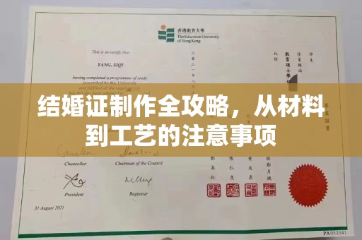 雅江结婚证制作全攻略，从材料到工艺的注意事项