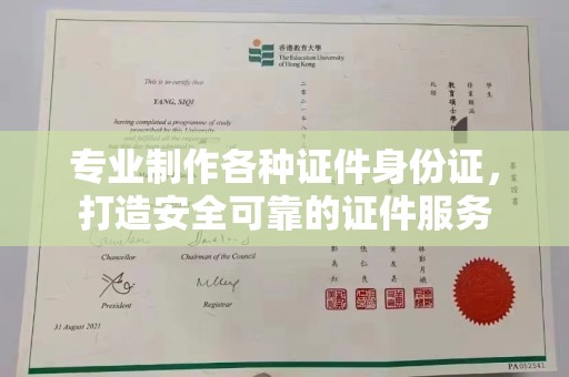 雅江专业制作各种证件身份证，打造安全可靠的证件服务