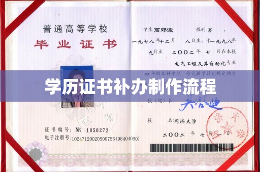 雅江学历证书补办制作流程