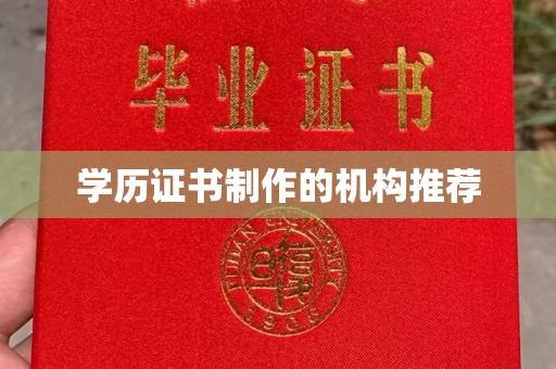 雅江学历证书制作的机构推荐