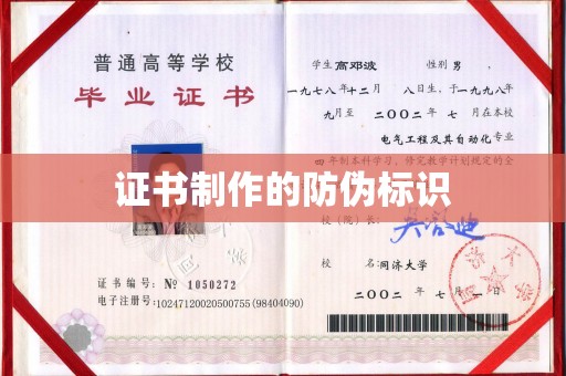 雅江证书制作的防伪标识