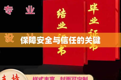 雅江保障安全与信任的关键
