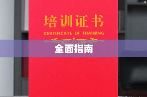 雅江全面指南